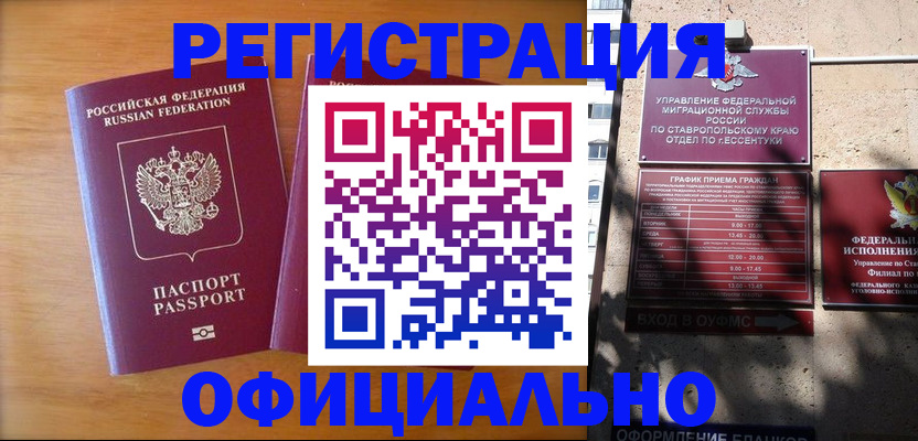 временная прописка в Ростове-на-Дону