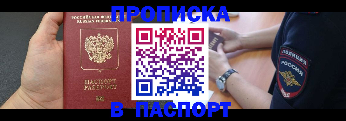 прописка законно в Ростове-на-Дону